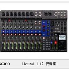 ☆閃新☆預訂~ ZOOM Livetrak L-12 混音座 錄音 效果器 現場表演 樂隊排練 Podcast L12