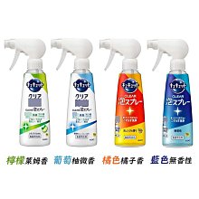 【JPGO】日本製 kao花王 CLEAR 廚房食器 檸檬酸/泡沫洗碗噴霧 新包裝 280ml~四款