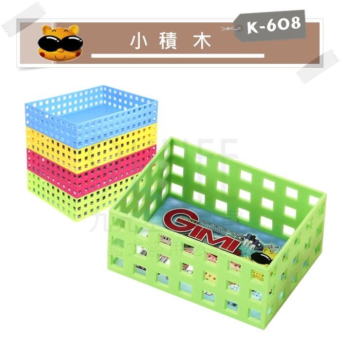 【九元生活百貨】K-608 吉米小積木 積木盒 堆疊盒 收納盒 置物盒 MIT