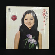 《玖隆蕭松和 挖寶網J》B倉 早期 收藏 鄧麗君 演歌 のメッセージ 黑膠唱片 擺飾  (07374)