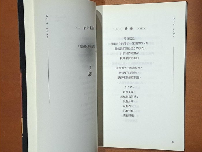 【探索書店55】天主教 樂在祈禱 聖十字若望的靈修啟示 安'東尼 張 聞道出版社 有泛黃 240119