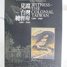 【書寶二手書T1／歷史_EDV】見證-台灣總督府_上下本合售(1895-1945)