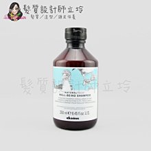 立坽『洗髮精』海泰公司貨 Davines特芬莉 新自然生機 樂活紫菊洗髮露250ml IH01