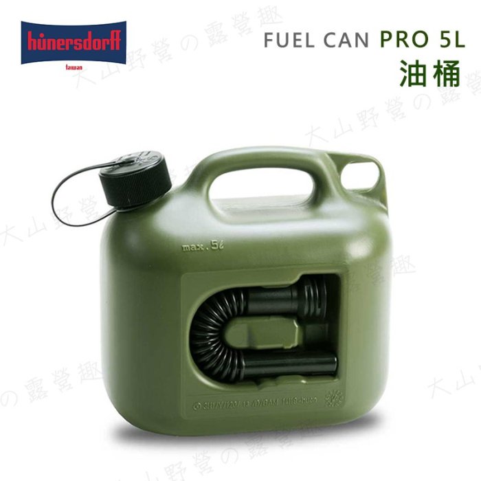 【暫缺貨】德國製 Hünersdorff Fuel Can PRO-5L 油桶 儲油桶 油箱 煤油 柴油 汽油桶