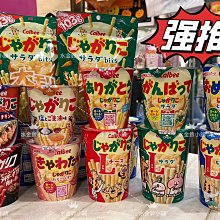 2022日本零食 日本 Calbee 卡樂比 杯裝薯條 長頸鹿薯條 明太子薯條 奶油 蔬菜 起司 明太子  期間限定