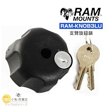 數位黑膠兔【 Ram mount RAM-KNOB3LU 支臂旋鈕鎖 】導航 中夾 防盜鎖 車架 機車 重機 單車 螺絲