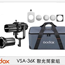 ☆閃新☆Godox 神牛 VSA-36K 聚光筒套組 36° 保榮卡口 束光筒 聚光筒 投影鏡頭(VSA36K,公司貨)