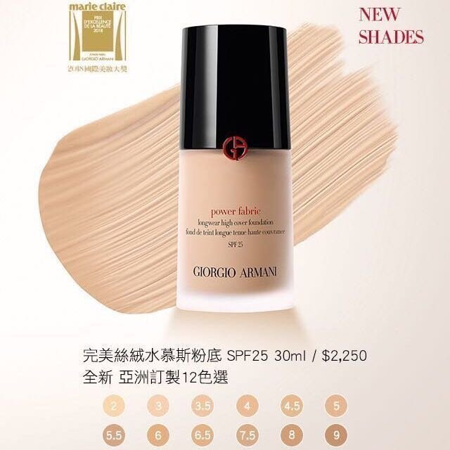 [英國專櫃團購]  #4 現貨 Giorgio Armani 完美絲絨水慕斯粉底 POWER FABRIC + 30ml