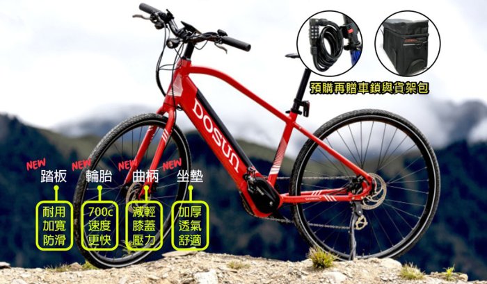 小哲居 最新款 DOSUN CT150 電動輔助自行車 3色 電動車 電單車 26吋輪 8段變速 有閃電標章