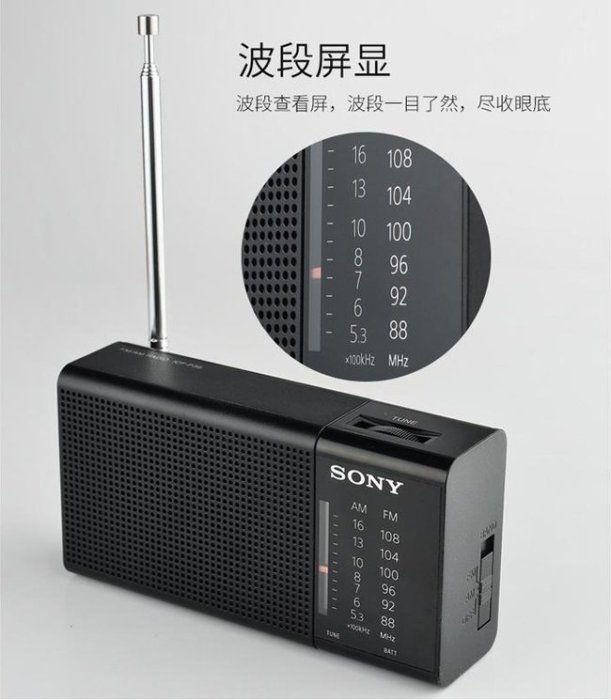 【含稅】Sony索尼 ICF-P36 高音質收音機 AM/FM