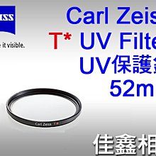 ＠佳鑫相機＠（全新品）Zeiss  蔡司 T* UV Filter 52mm T鍍膜 UV保護鏡 刷卡6期0利率!免運!