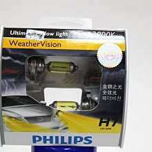 【易油網】【缺貨】PHILIPS Weather Vision飛利浦金鑽之光 2900K 黃金燈泡 H7 12V 55W