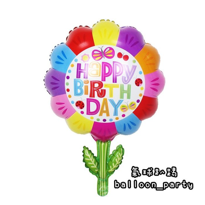 現貨 新款 生日花朵鋁箔氣球 / 生日派對 氣球 兒童禮物 會場佈置 生日氣球 生日佈置