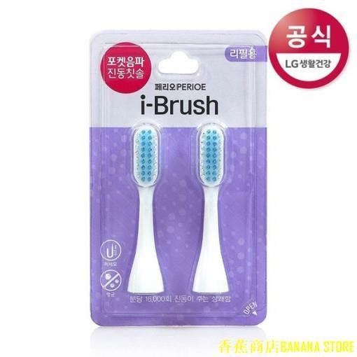 天極TJ百貨Perioe iBrush 電動牙刷補充裝 2pcs
