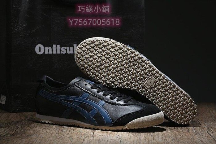 asics onitsuka tiger 鬼塚虎 mexico 66 黑 海軍藍 皮革 經典 復古鞋 休閒鞋 男女鞋[巧遇小鋪]