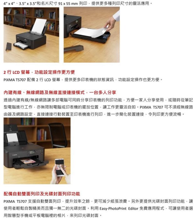 【墨坊資訊-台南市】Canon  Pixma TS707  噴墨光碟相片印表機+連續供墨 套件 【光碟列印】