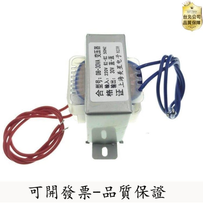 【台北公司-品質保證】電源變壓器 EI667686型 220V轉30V 1A 2A 3A 交流AC30V變壓器