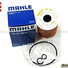 938嚴選 MAHLE 機油芯 OX388D OCTAVIA SUPER YETI 機油濾