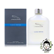 《小平頭香水店》Jaguar 積架 Classic Motion 競速捷豹 男性淡香水 7ml 小香