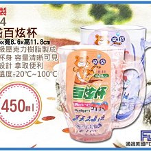 =海神坊=台灣製 D-14 歐岱百炫杯 塑膠杯 冷飲杯 茶水杯 口杯 手把杯 水杯 單把450ml 30入1750元免運