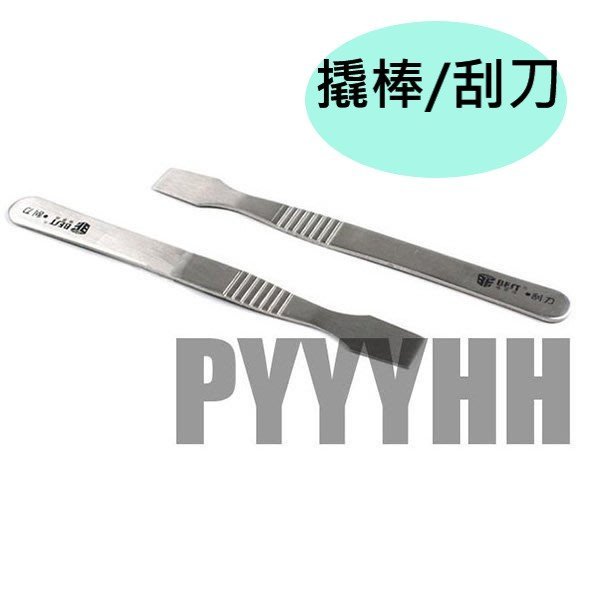 開殼 拆解棒 金屬撬棒 蘋果維修工具 iphone ipod1 ipad2 手機 撬棒拆機工具 小鐵鏟