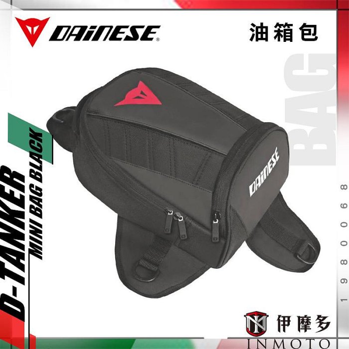 伊摩多※ 預購 義大利 DAINESE D-Tanker Mini Bag 油箱包 後座包 可背 6.1L