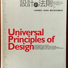 【探索書店574】設計概論 設計的法則 威廉‧立德 書衣有髒污 原點 ISBN：9789868333994 210818