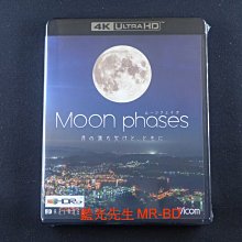[藍光先生UHD] 月相的變化 UHD 版 Moon phases
