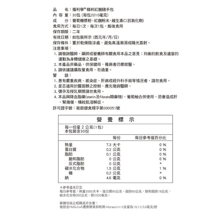 威瑪舒培 循利寧 精粹紅麴粉末 隨手包 30包X3盒 (促進新陳代謝、調解生理機能) 專品藥局【2027873】