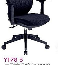[ 家事達]台灣 【OA-Y178-5】 中型辦公椅(G1000/黑布/PU泡棉) 特價 洽談椅 電腦椅