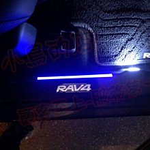 【小鳥的店】2019-24 5代 RAV-4【LED 內門檻】迎賓踏板 雙色 藍色 白色 替換式 二入 rav4 配件
