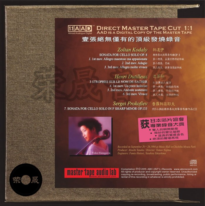 ABC唱片 噢！大提琴女神！ 長谷川陽子 原音母盤1:1直刻CD 發燒碟