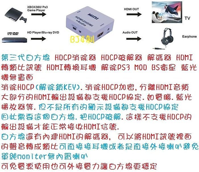 本月最新版 HDMI 影音分離 消去解除 HDCP KEY HDMI 轉 耳機 類比 APPLE TV PS3 PS4