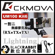 數位黑膠兔【 CKMOVA UM100 Kit6 一對二 無線麥克風 Lightning 】 iPhone 領夾式 收音