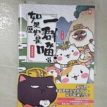 【書寶二手書T1／歷史_B7C】如果歷史是一群喵(1)：夏商周(萌貓漫畫學歷史)_肥志