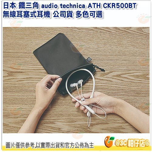 日本 鐵三角 audio technica ATH CKR500BT 無線耳塞式耳機 公司貨 多色可選 頸掛式 藍芽耳機