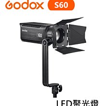 【EC數位】Godox 神牛 S60 可調焦 聚光燈 LED 棚燈 攝影燈 FX光效 持續燈 補光燈 色溫燈