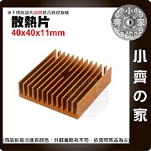 【現貨】 可開發票 金色 散熱片 散熱器 40*40*11MM 金屬銅 製冷片散熱器 風扇散熱片 小齊的家