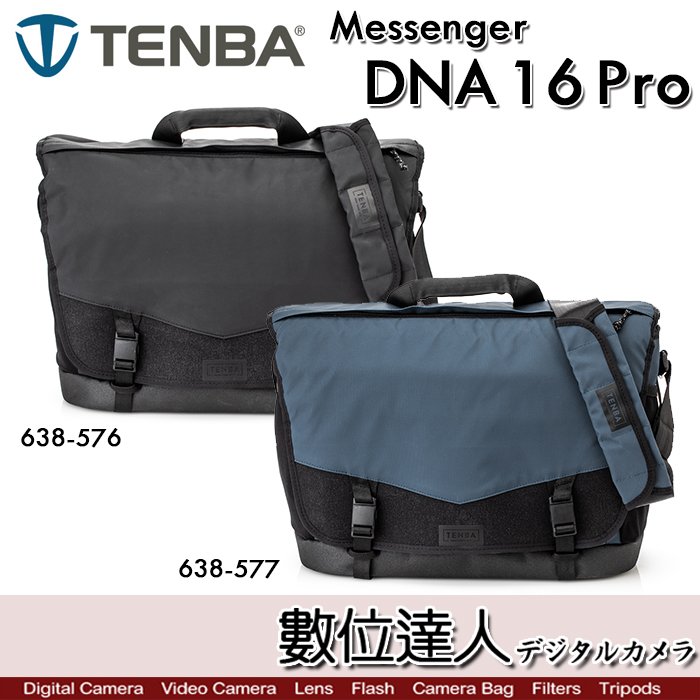 【數位達人】Tenba DNA 16 Pro Messenger Bag 特使肩背包 2021／側背包