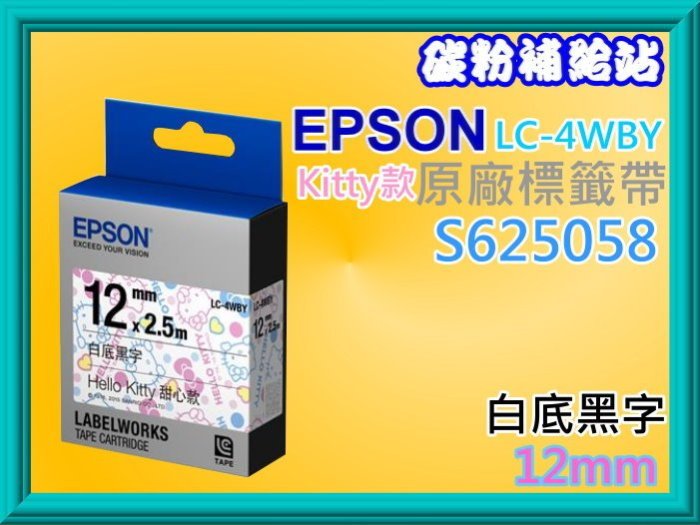 碳粉補給站EPSON LW-200/400/500/600/700/900/1000標籤帶LC-4WBY/S625058