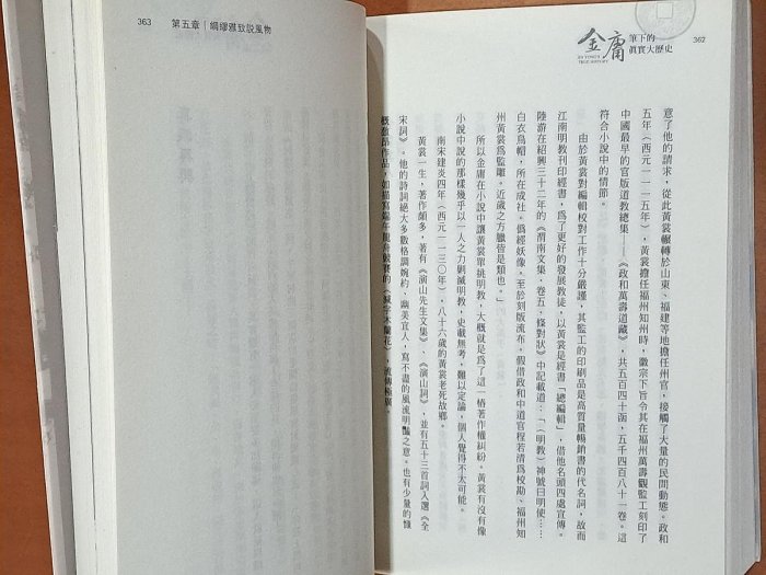 【探索書店34】文學研究 金庸筆下的真實大歷史 填下烏賊 龍圖騰文化 ISBN：9789863880455 231222