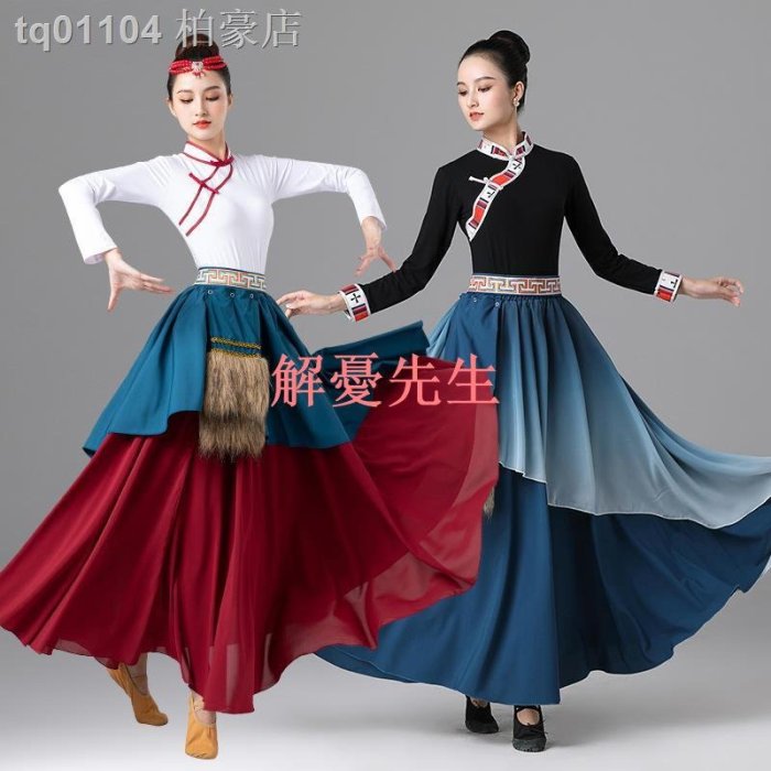 【解憂先生】蒙古舞蹈演出服裝女少數民族藏族服飾大擺裙廣場舞學生藝考練習裙