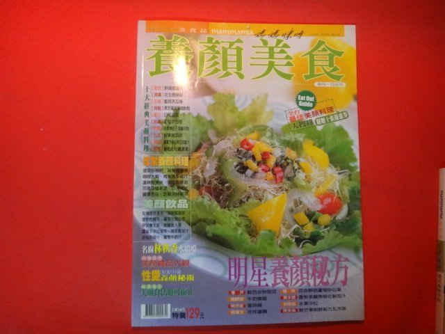 【愛悅二手書坊 03-11】養顏美食   明星養顏秘方