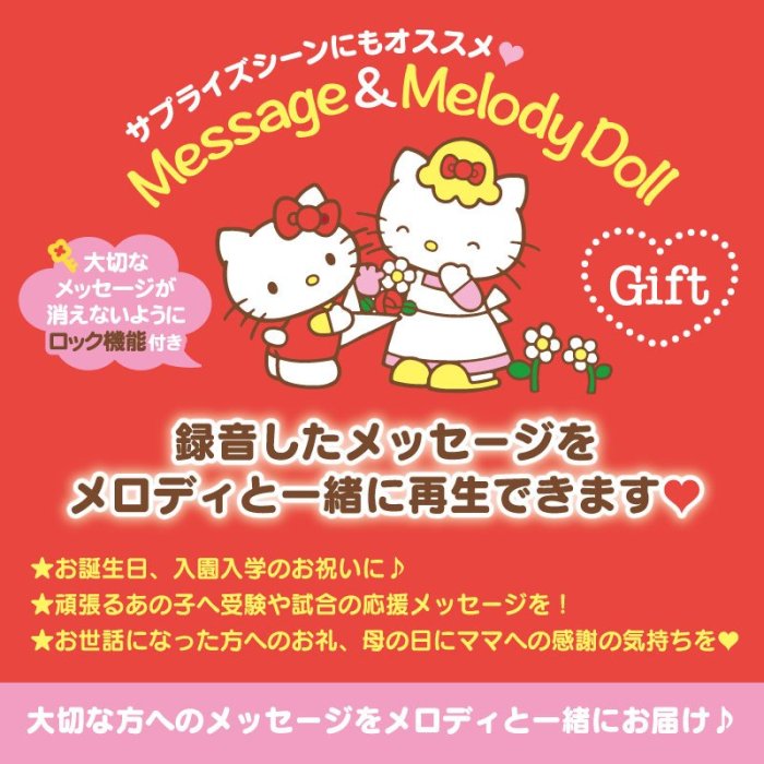 代購現貨 日本三麗鷗Hello Kitty/美樂蒂/大耳狗 留言音樂絨毛坐姿玩偶