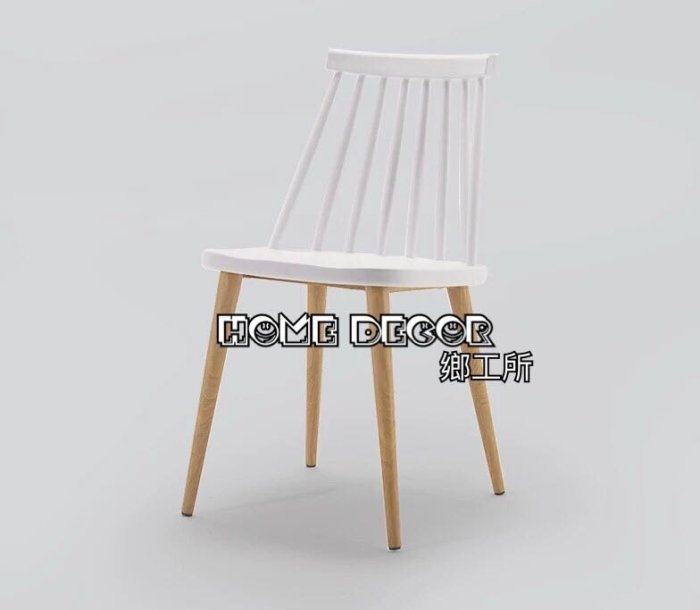 HomeDecor鄉工所 工業風家具 傢俱 餐椅 椅子 吧台椅 鐵椅 塑膠椅 塑料椅 辦公椅 美式鄉村復古LOFT 北歐 歐式 法式 IKEA 咖啡廳