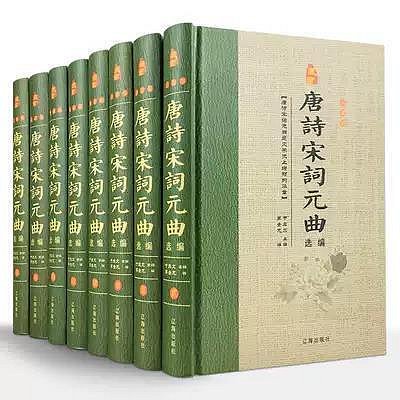 瀚海書城 唐詩宋詞元曲選編  精裝全8冊 詩詞鑑賞 唐詩宋詞鑑賞辭典 古詩詞鑑賞  唐詩宋詞鑑賞詞典  中國古詩詞