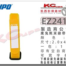 凱西影視器材 KUPO EZ241 -Y 黃色 耐用型 魔鬼氈 束線帶 小型 價格為一包10條 帶姓名標籤 束線帶 束繩