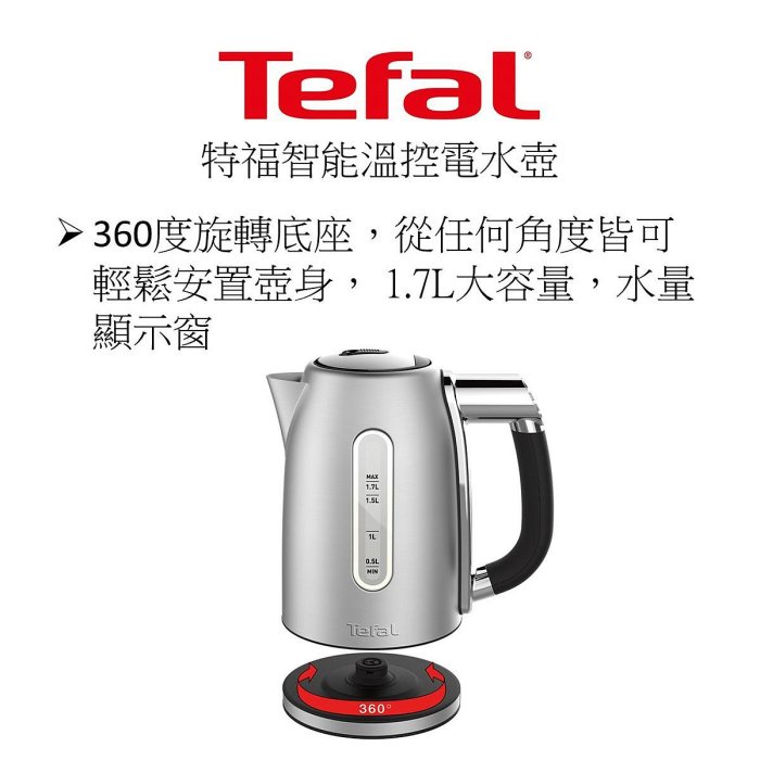 💓好市多代購/可協助售後/貴了退雙倍💓 Tefal 法國特福 智能溫控電水壺 1.7L (KI710D70)  六段智能溫度設定