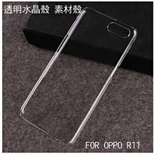 --庫米--OPPO R11 羽翼水晶保護殼 透明水晶殼 素材殼 硬殼 保護套