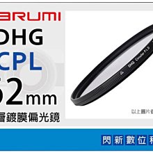 ☆閃新☆Marumi DHG CPL 62mm 多層鍍膜偏光鏡(薄框)(62,彩宣公司貨)